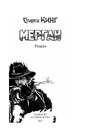 Stiven King. Mergan [@kitoblar1].pdf